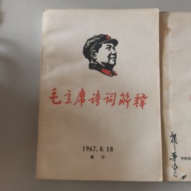 毛主席诗词解释，毛泽东选集中的成语典故。