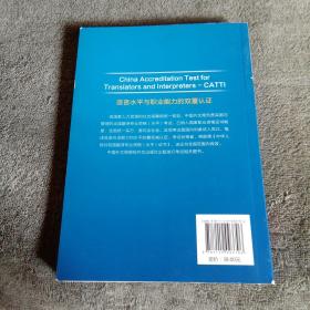 英语笔译常用词语应试手册:二、三级通用（最新修订版）