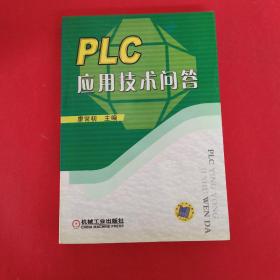 PLC应用技术问答