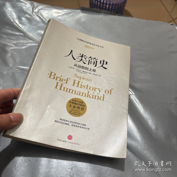 人类简史：从动物到上帝