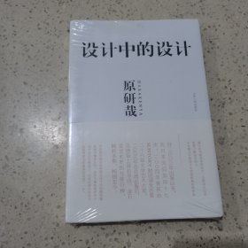 设计中的设计