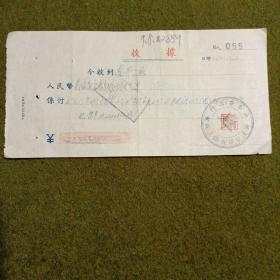 新中国税票（永孚电器行收据）1952年