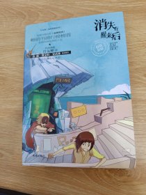 消失在醒来后