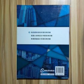 高层建筑结构手算实例详解