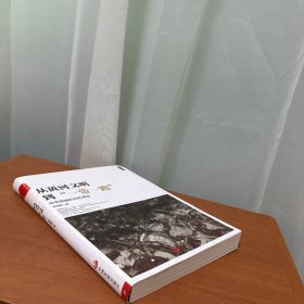 从黄河文明到“一带一路”.第1卷：中华帝国的治乱得失