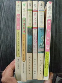 禾林小说 59本不同合售