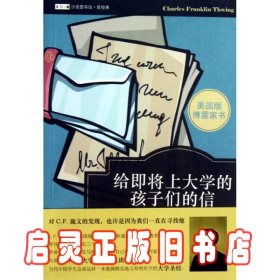 给即将上大学的孩子们的信