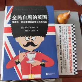 全民自黑的英国：其实是一本全面的英国文化观察笔记