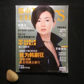 都市主妇Hers 2005年9月号 封面人物张曼玉