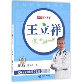 王立祥化