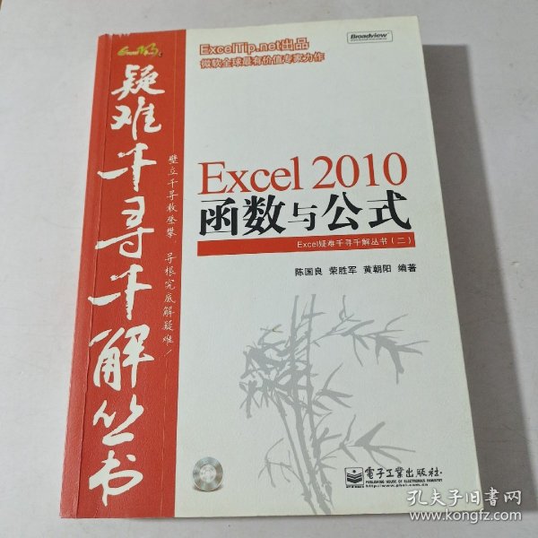 Excel 2010函数与公式