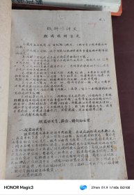 1958年眼科，耳鼻喉医学书(油印本)