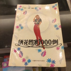 绣花图案1000例