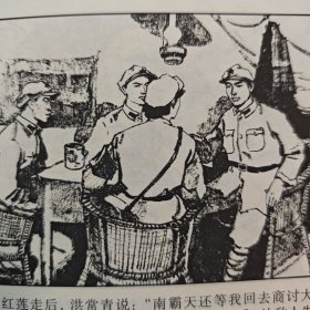 连环画 《红色娘子军》李子纯绘画， 连环画 出版社， 峥嵘， 红色传承，时代风采