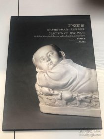 定瓷雅集：故宫博物院珍藏及出土定窑瓷器荟萃