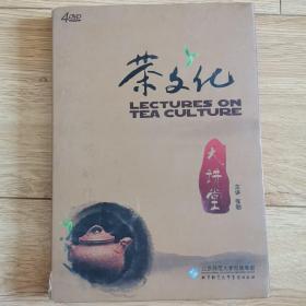 茶文化大讲堂DVD(4盘)