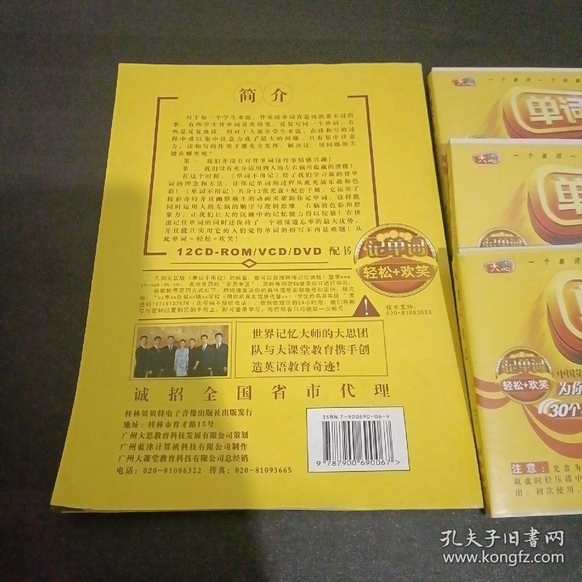 点击查看原图 光盘:单词不用记(书+光盘)