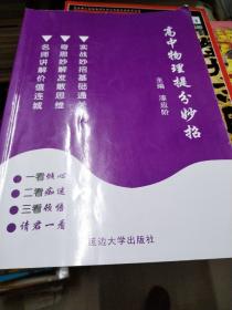 高中物理提分妙招（2023）