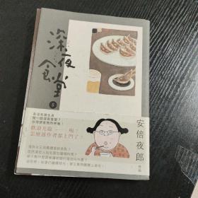 深夜食堂5