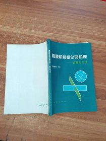震源機(jī)制變化的機(jī)理:轉(zhuǎn)換應(yīng)力場(chǎng)