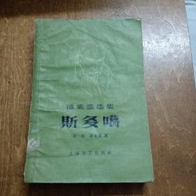 老版德莱塞选集 斯多葛（1958年一版一次）