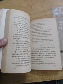 汉语语法修辞/文言虚字/语法修辞易混问题区分 三册汉语知识合售