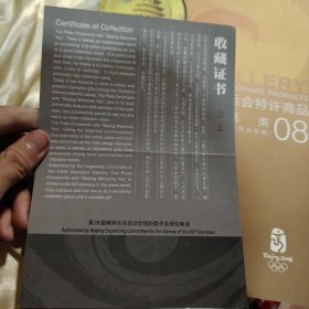 北京2008年奥运会特许商品 合金饰品类