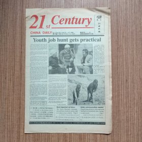 （满包邮）英文《21世纪报》1995年总第109期（最佳英语学习资料、最佳英文辅导读物）