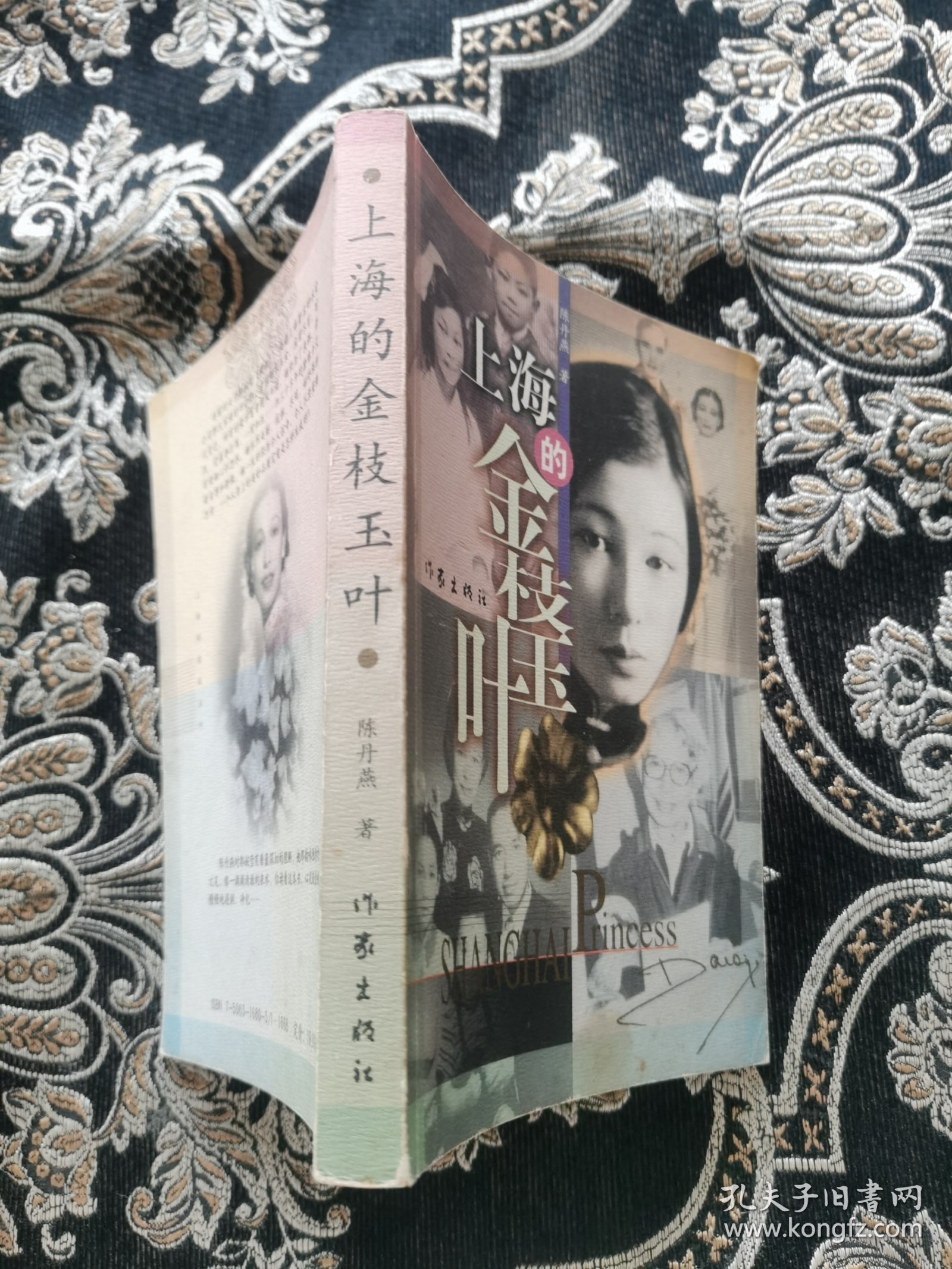上海的金枝玉叶