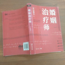 婚姻治疗师·第1部