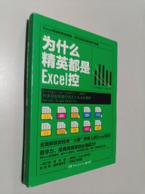 为什么精英都是Excel控