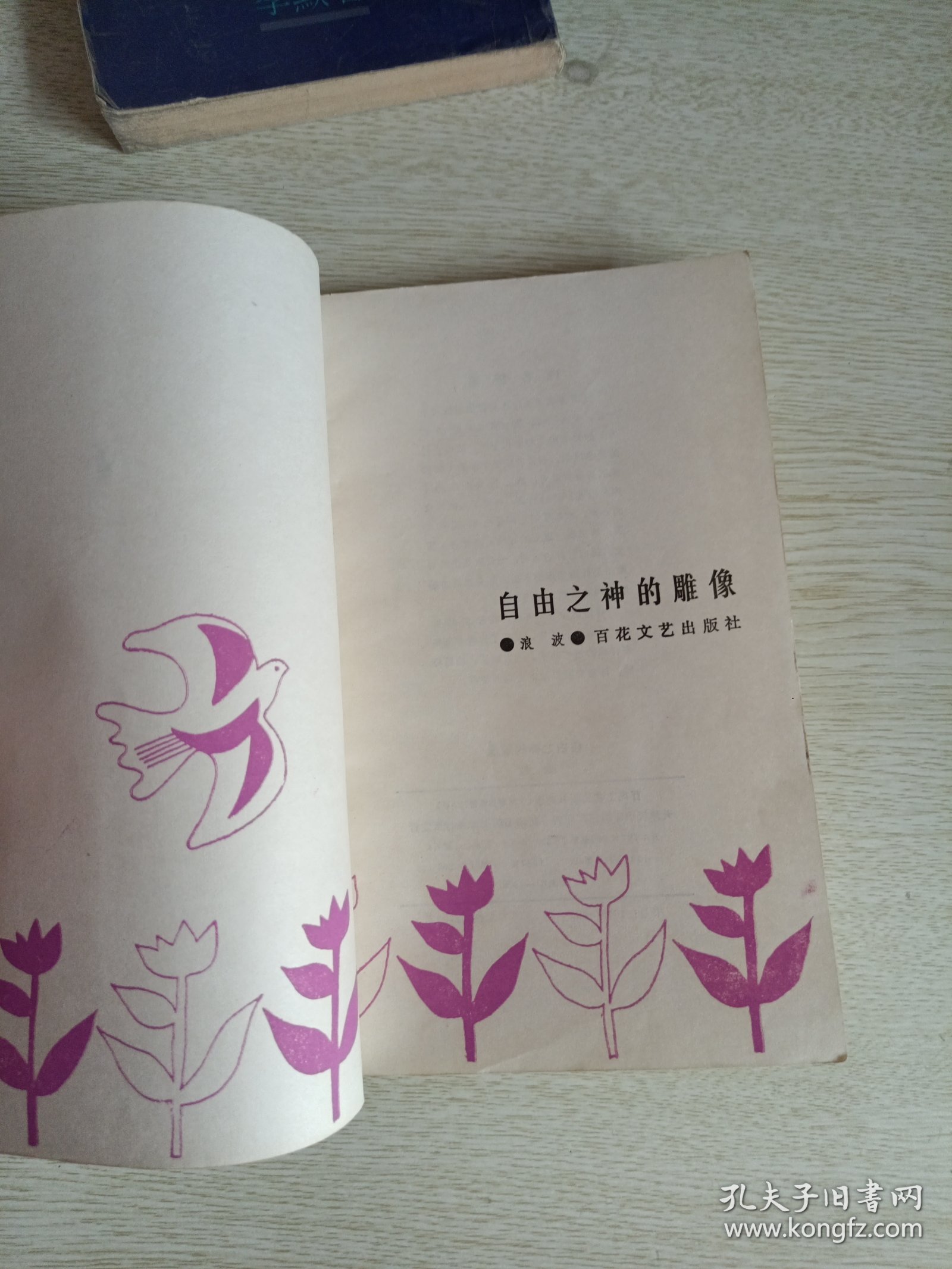 自由之神的雕像