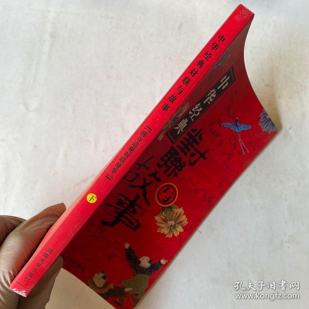 中国经典对联与故事.祠庙陵墓对联