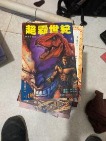 超霸世纪（14本第19.20.21.22.23.27.28.32.33.35.42.46.49.50）