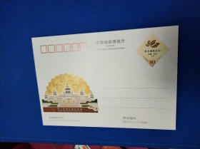 JP156第二届世界佛教论坛 邮资片
