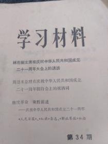 学习材料（林周讲话）