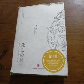 死亡的脸：耶鲁大学努兰医生的12堂死亡课