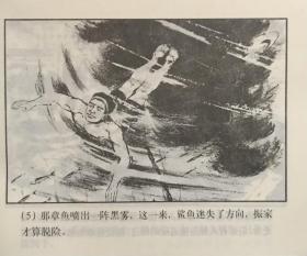连环画《渔岛风云》洪荫培绘画，上海人民美术出版社，正版新书。
