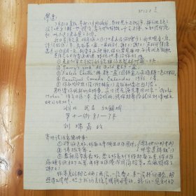 陈才俊（加拿大籍华裔学者）墨迹信札一张2页·WXYS·4·09·10（张谷若父女旧藏）·