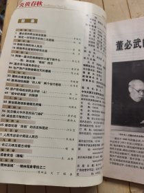 炎黄春秋2003年5、6、7、8、9、10、12 (共7本合售)