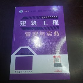 建筑工程管理与实务（2023一建教材）