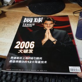 网球2006年12月