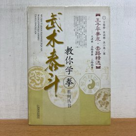 王子平拳术术套路精选：大洪拳·五路查拳·三路炮拳