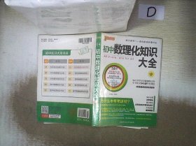 初中数理化知识大全