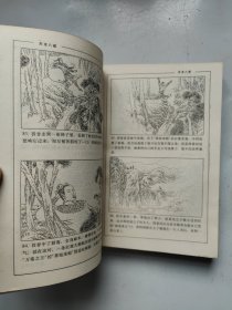 金庸著名武侠小说绘画本第一辑:天龙八部 湖南版1995年8月一版一印 第1辑
