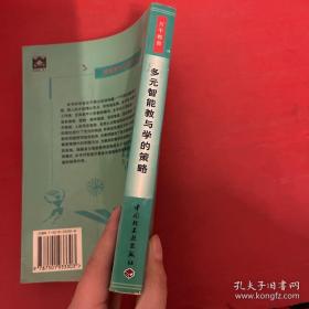 多元智能教与学的策略