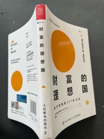 财富的理想国 关于财富的117条法则