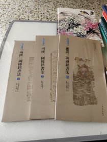 两汉三国砖铭书法（二三四）未拆封