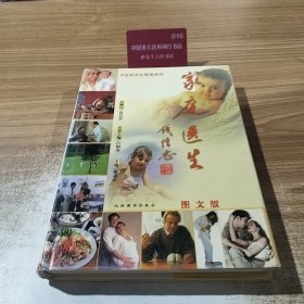 家庭医生 四