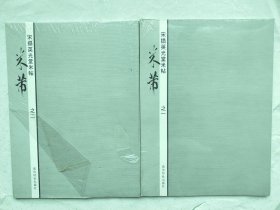 宋搨英光堂米帖之一之二